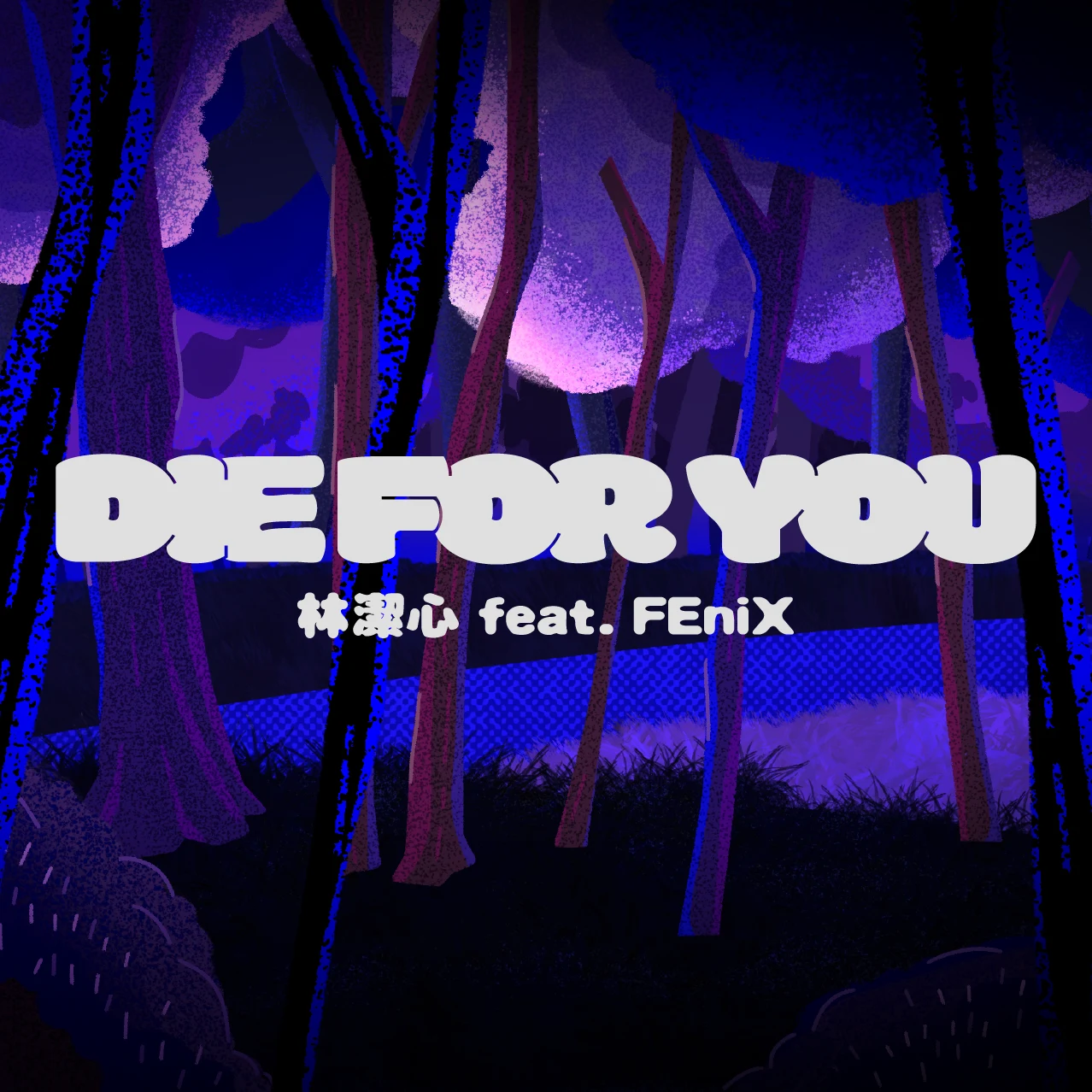 DIE FOR YOU - cover (數位上架)