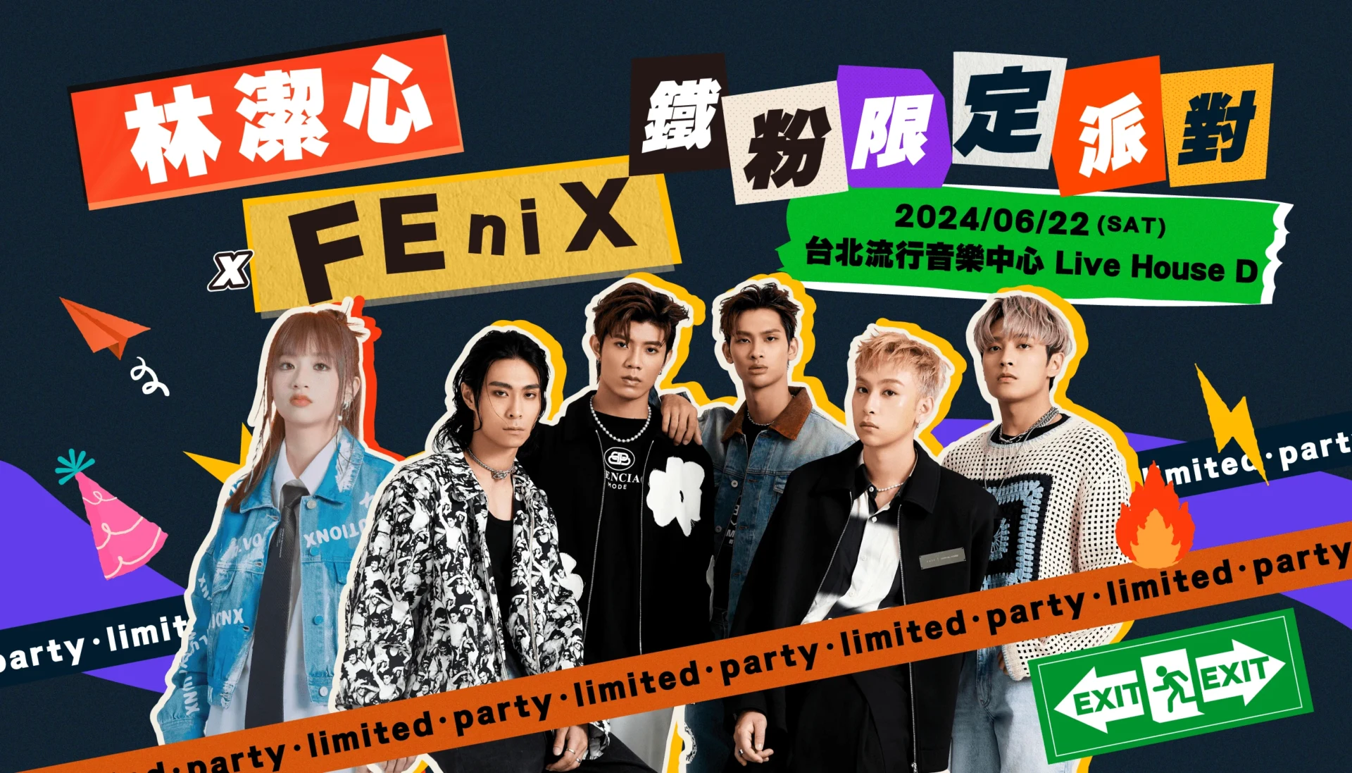 林潔心 x FEniX 鐵粉限定派對